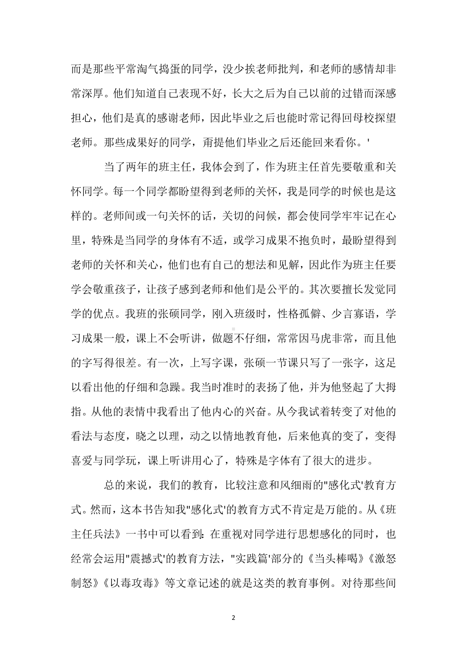 《班主任兵法》读书感悟模板范本.docx_第2页