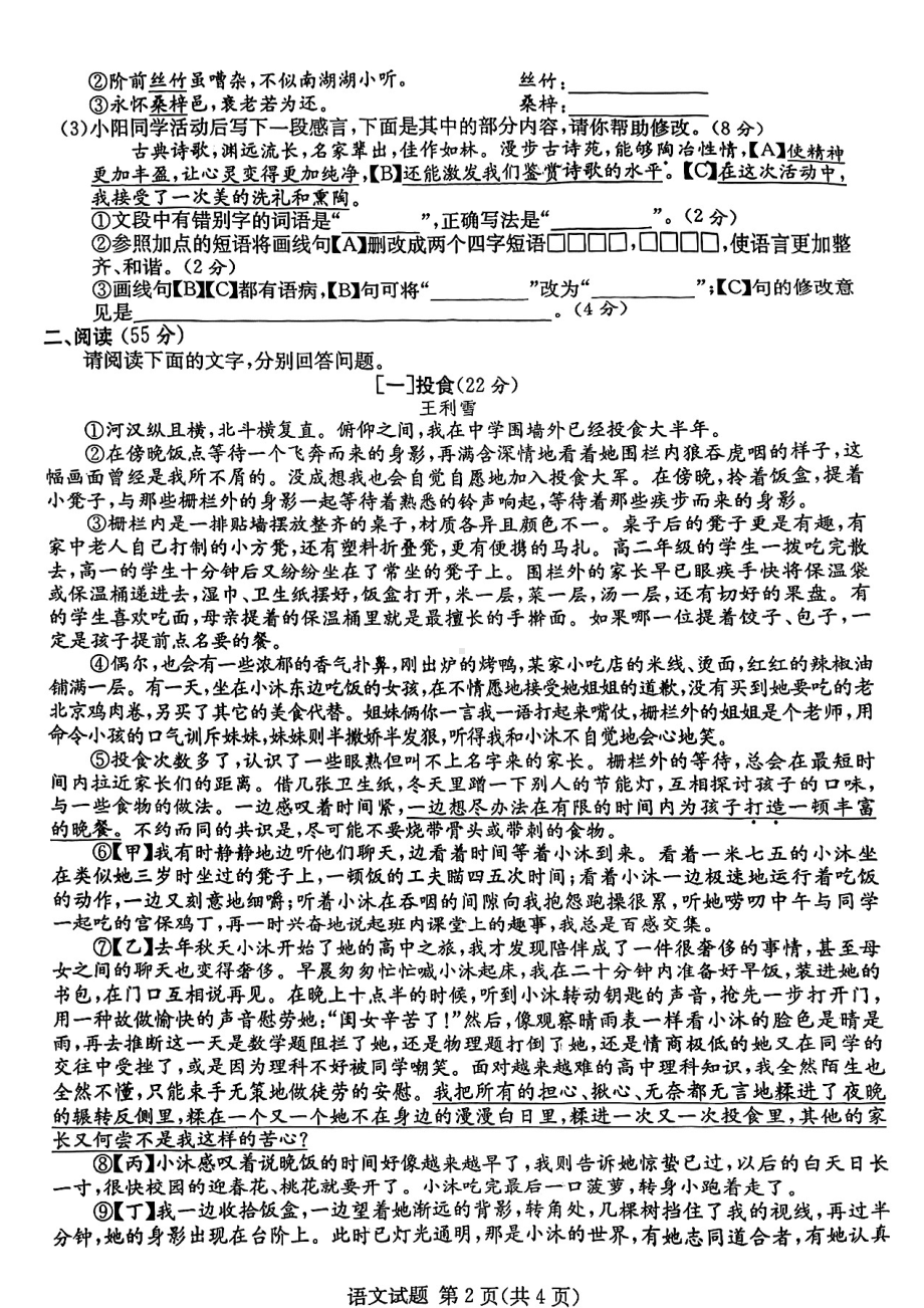 2023届安徽省C20教育联盟九年级中考三模语文试卷+答案.pdf_第2页