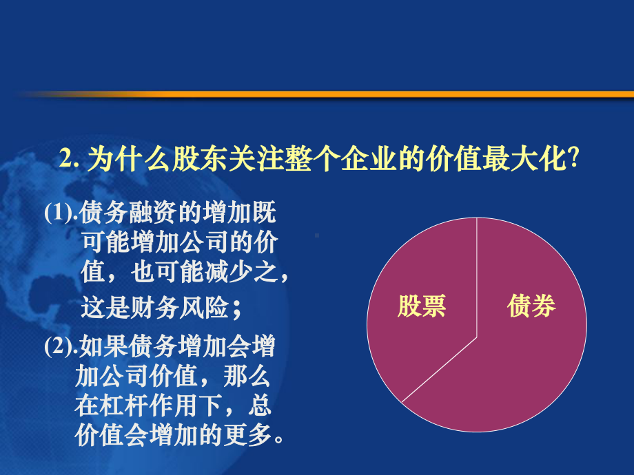 第9章 资本结构决策 .ppt_第3页