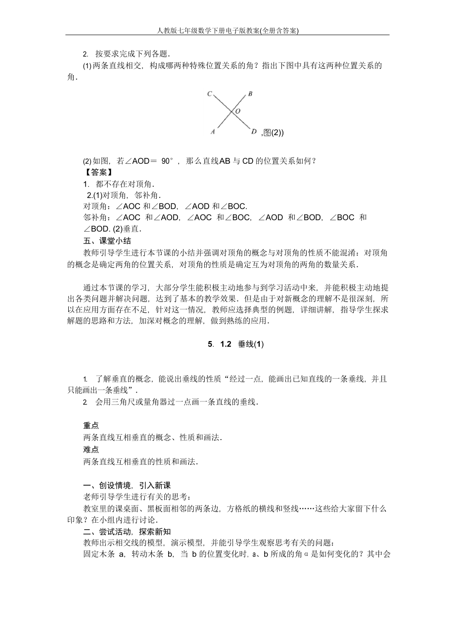 人教版七年级数学下册电子版教案(全册含答案).docx_第3页