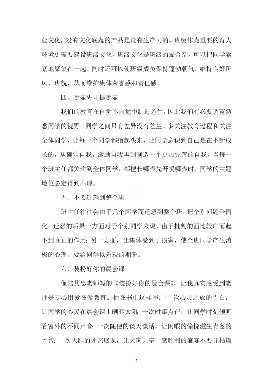 《给年轻班主任的建议》读书心得模板范本.docx_第2页