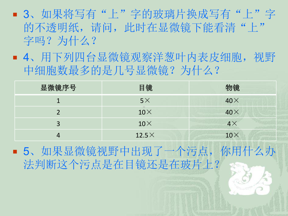 第二节植物细胞 .ppt_第3页