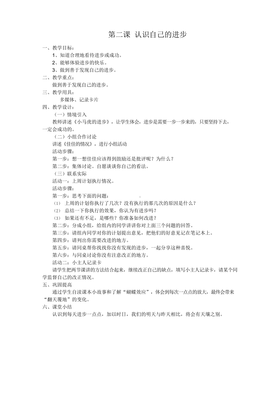 三年级下册心理健康教育教案电子教案.docx_第3页