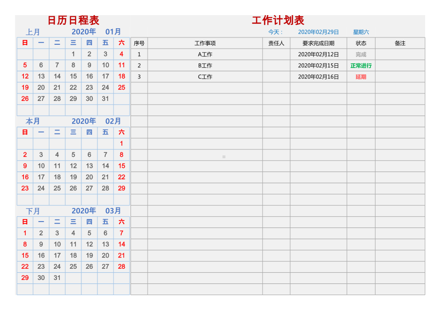 日历日程表模板.xlsx_第1页