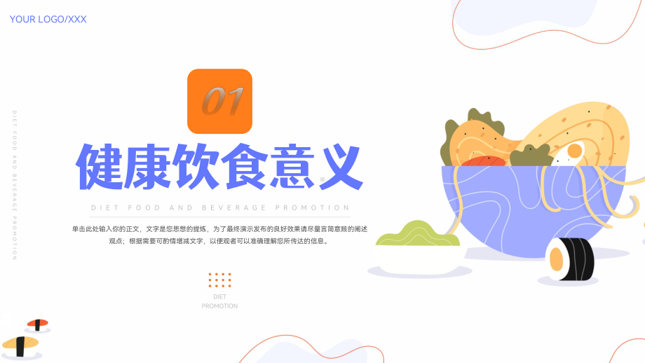 简洁轻食简餐减肥餐宣传ppt.pptx_第3页