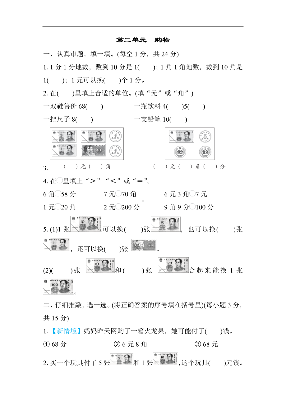 第二单元　购物 单元测试卷 北师大版数学二年级上册.docx_第1页