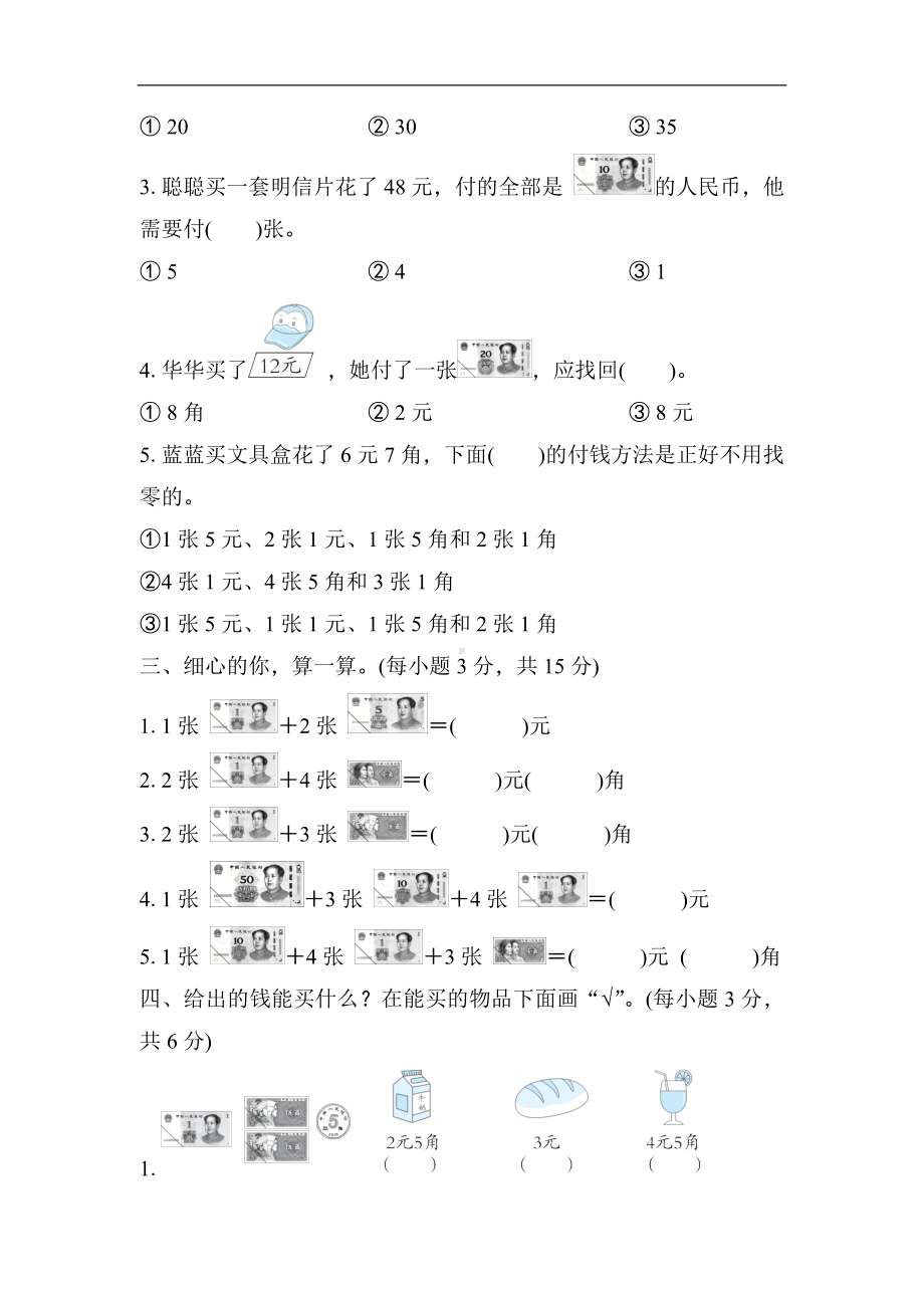 第二单元　购物 单元测试卷 北师大版数学二年级上册.docx_第2页