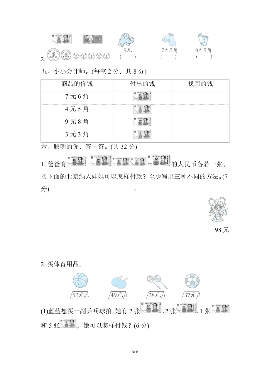 第二单元　购物 单元测试卷 北师大版数学二年级上册.docx_第3页