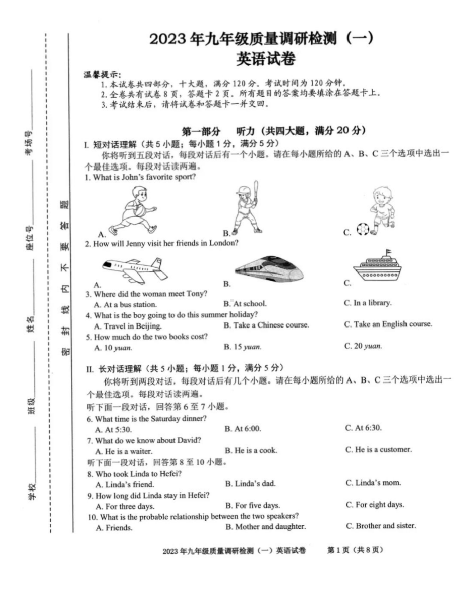 2023届安徽合肥蜀山区九年级中考一模英语试卷+答案.pdf_第1页