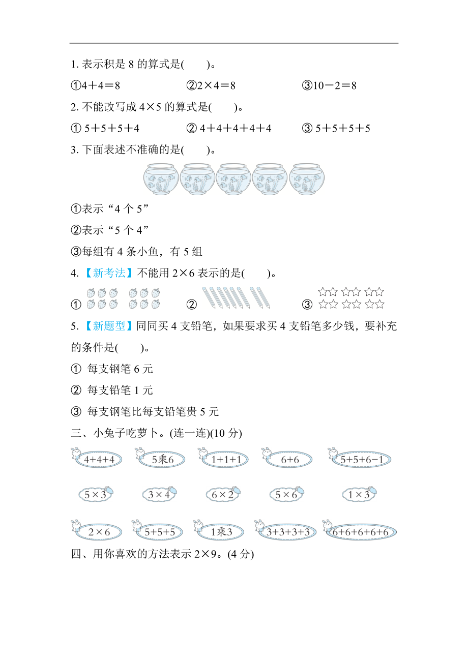 第三单元　数一数与乘法 单元测试卷 北师大版数学二年级上册.docx_第2页