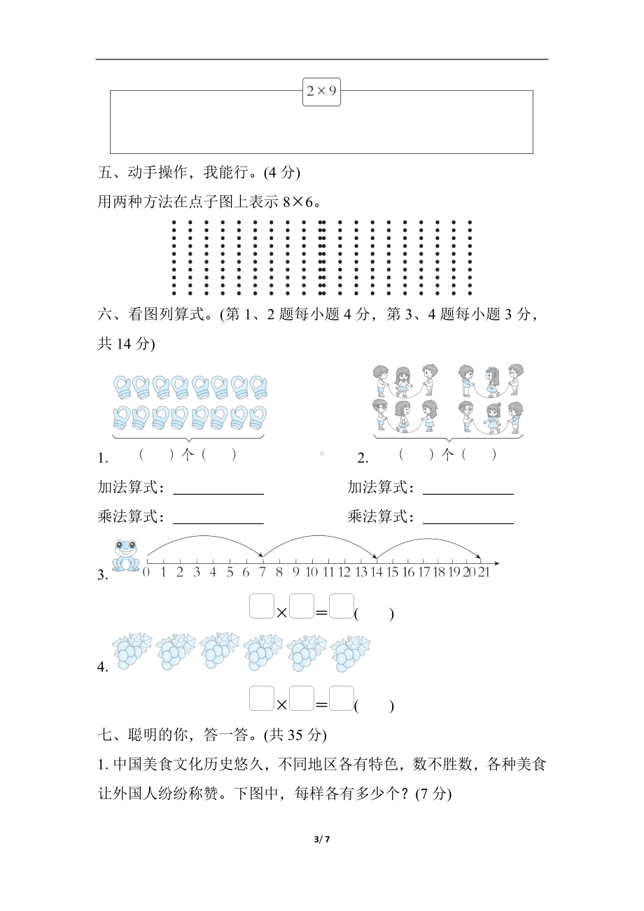 第三单元　数一数与乘法 单元测试卷 北师大版数学二年级上册.docx_第3页