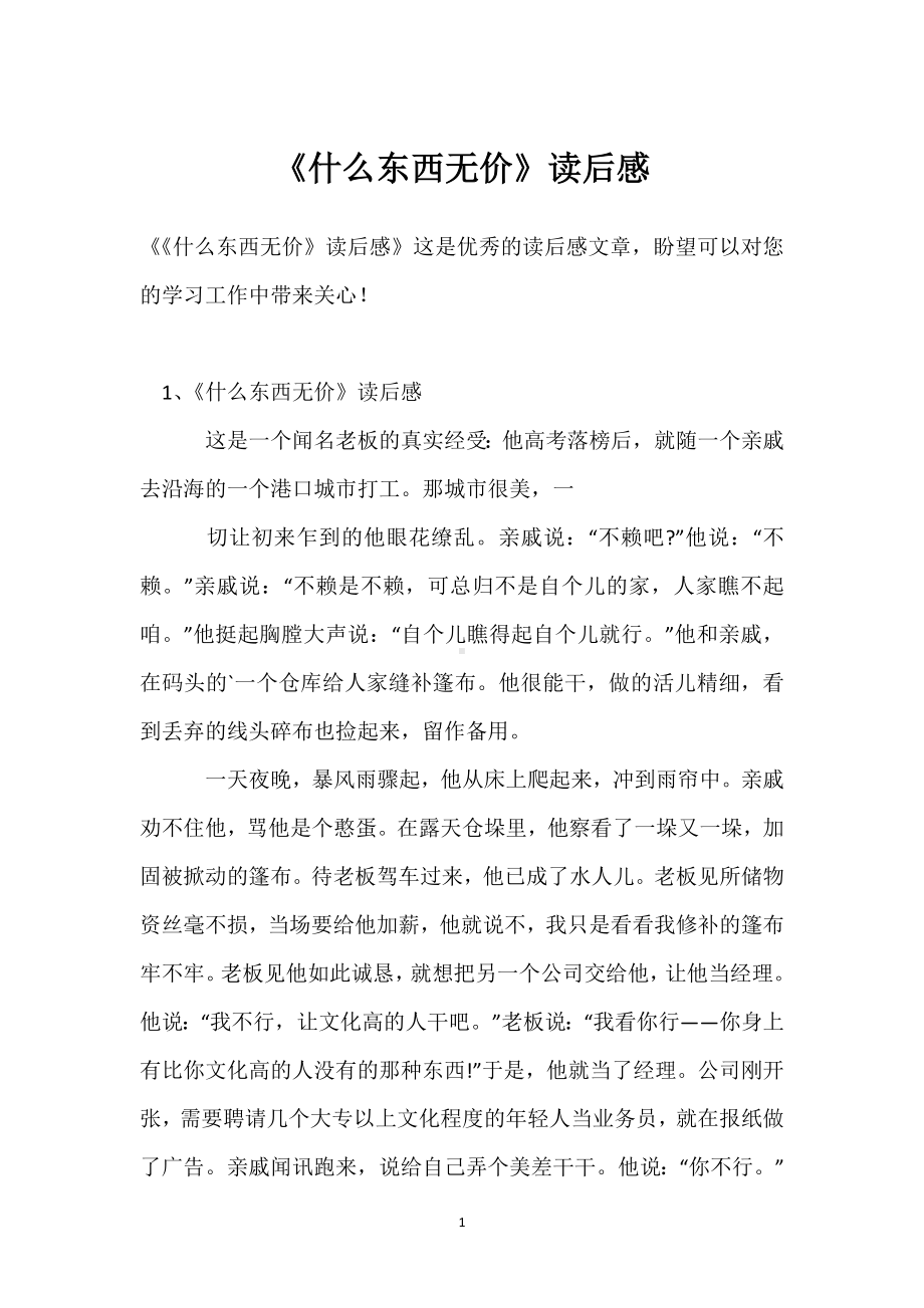 《什么东西无价》读后感模板范本.docx_第1页