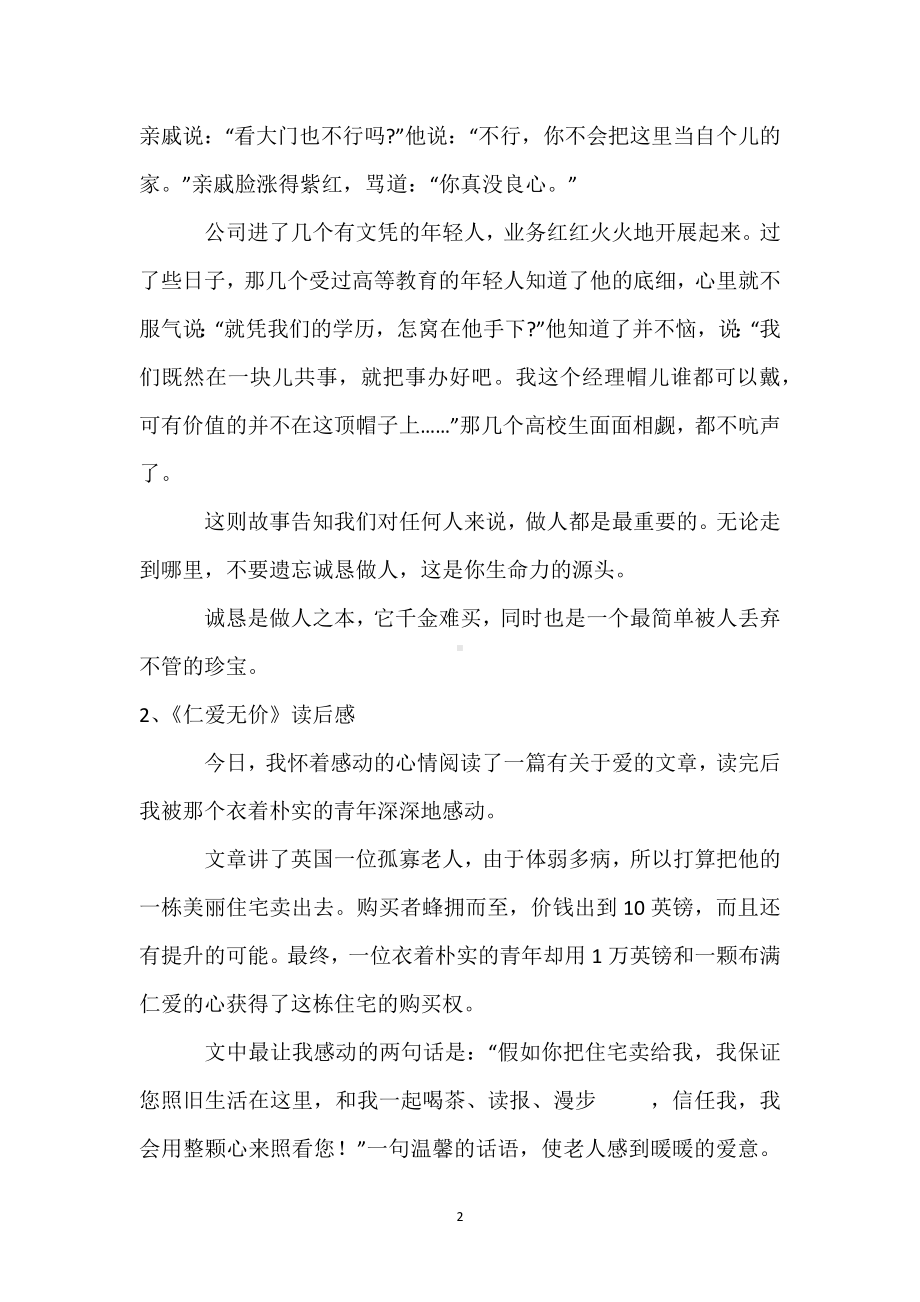 《什么东西无价》读后感模板范本.docx_第2页