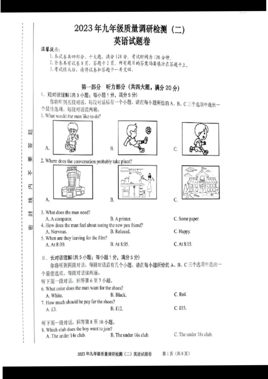 安徽合肥市蜀山区2023届九年级中考二模英语试卷+答案.pdf_第1页