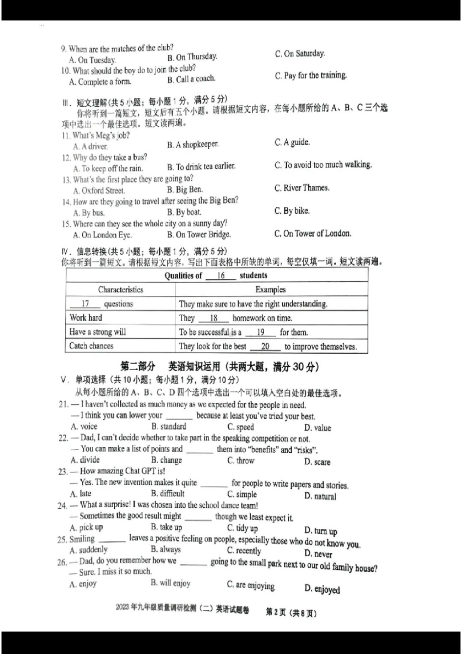 安徽合肥市蜀山区2023届九年级中考二模英语试卷+答案.pdf_第2页