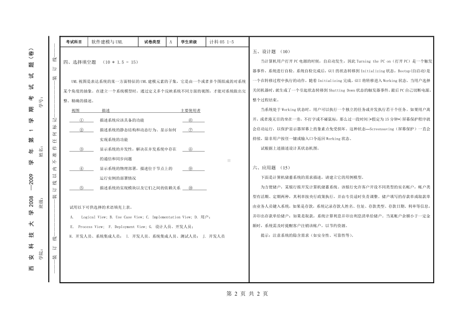 软件建模与UML考试试题.doc_第2页