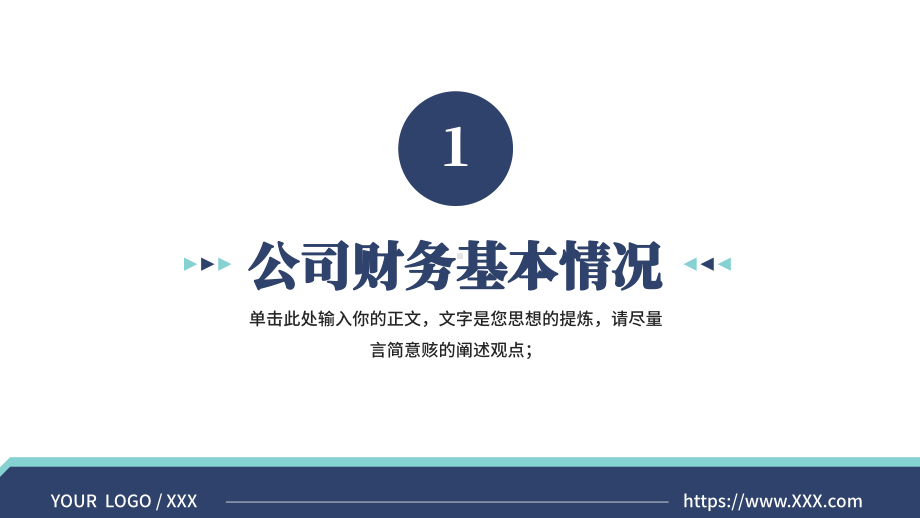 年度公司财务分析报告PPT模板.pptx_第3页