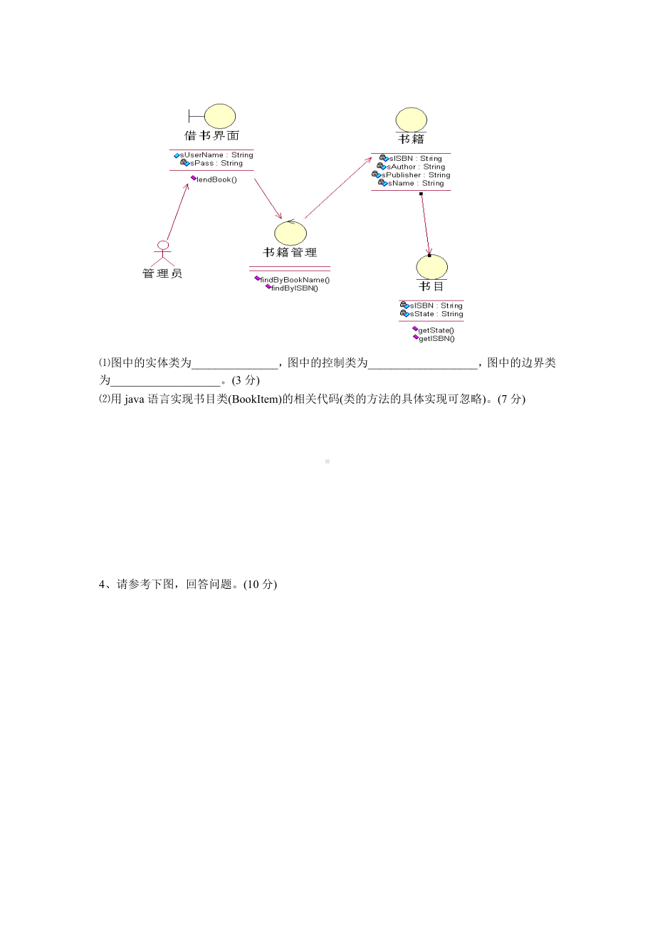 软件建模技术项目复习题三.doc_第2页