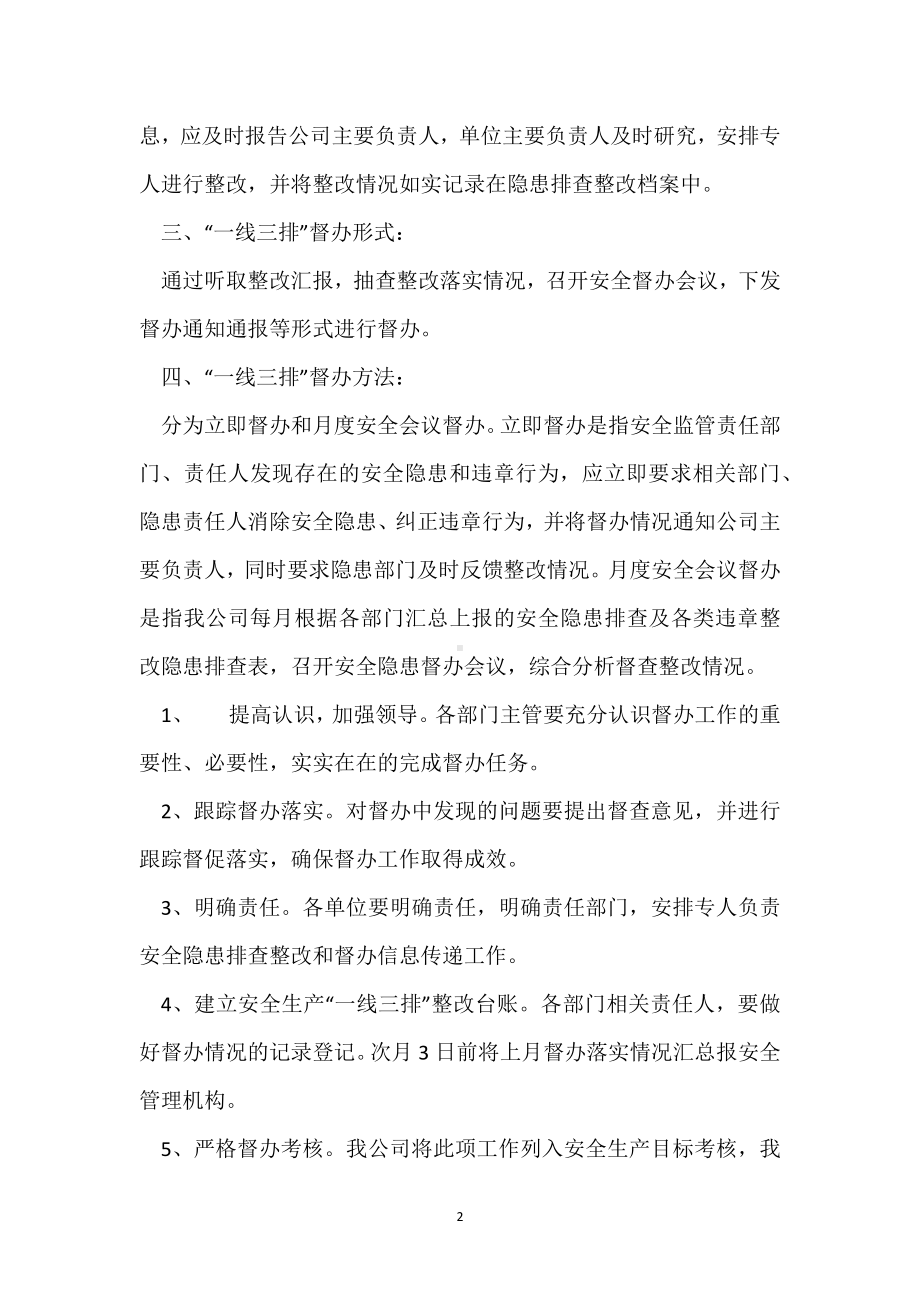 “一线三排”督查督办制度模板范本.docx_第2页