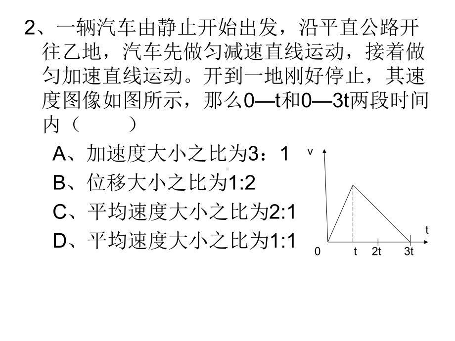 第二章第三节练习 .ppt_第3页