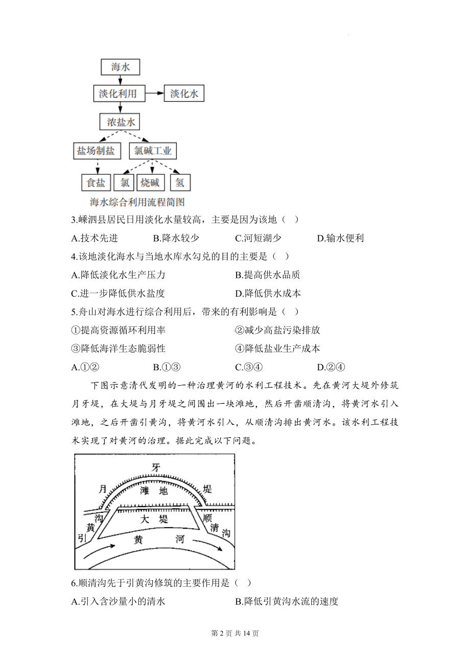 人教版（2019）高二下学期地理期末达标测试卷B卷（含答案解析）.docx_第2页