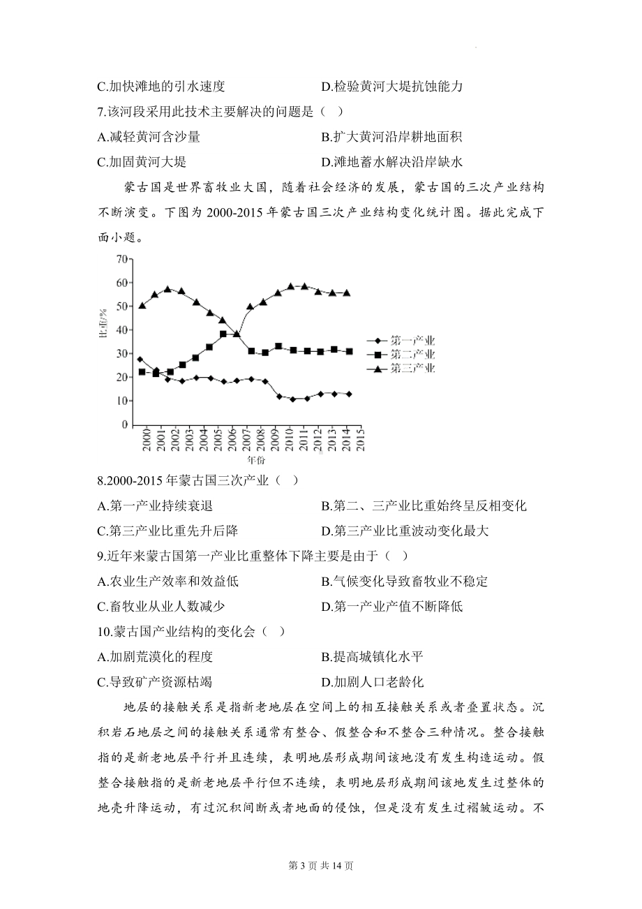 人教版（2019）高二下学期地理期末达标测试卷B卷（含答案解析）.docx_第3页