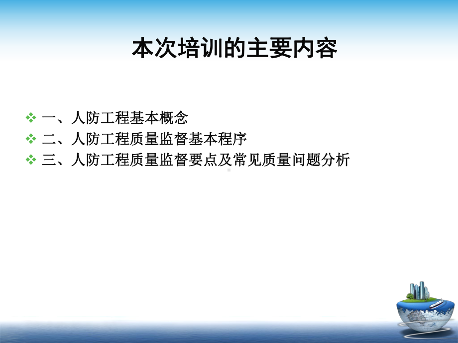 人防工程质量监督要点及常见问题从这些地方入手.pptx_第2页