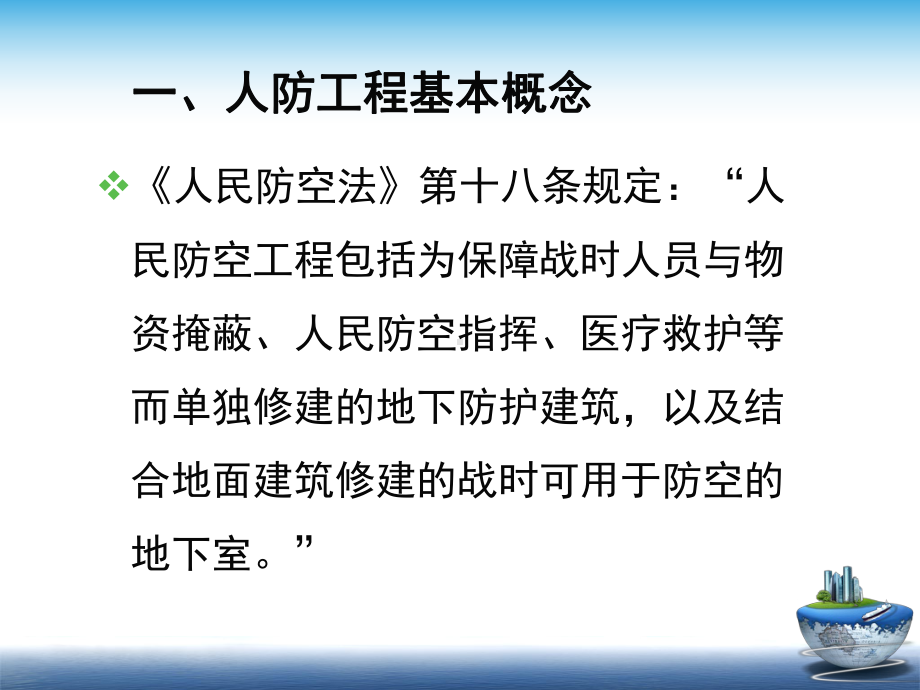 人防工程质量监督要点及常见问题从这些地方入手.pptx_第3页