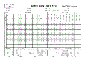 回弹法检测混凝土强度小软件.xls