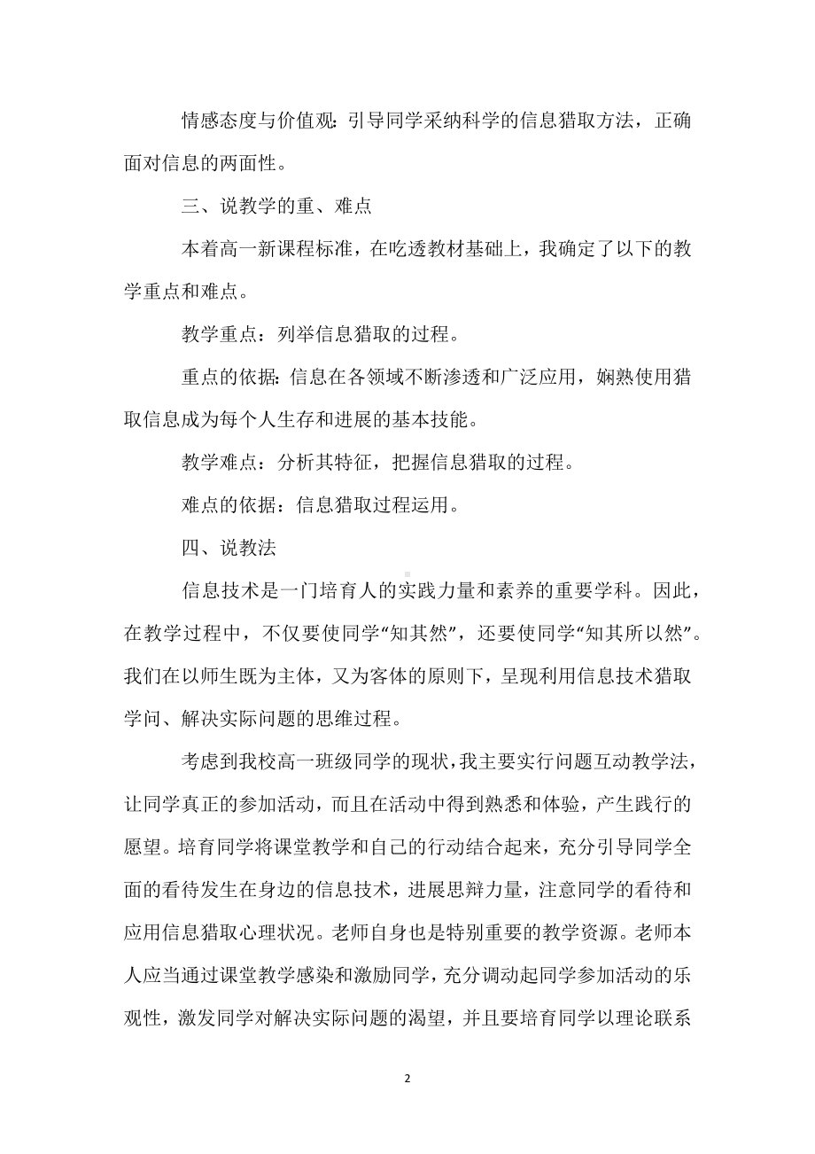 《信息获取的一般过程》一等奖说课稿模板范本.docx_第2页