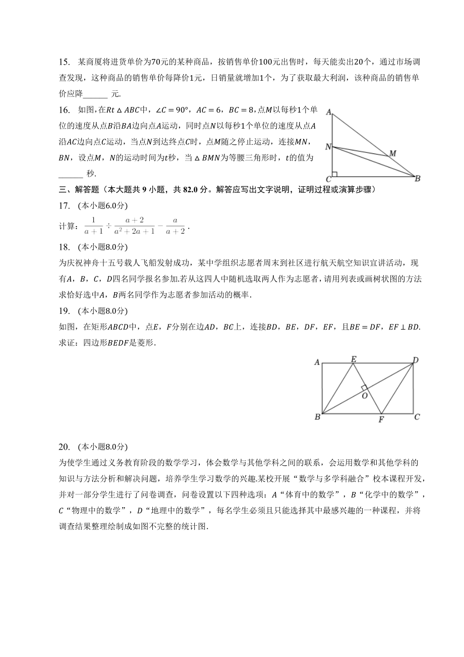 2023年辽宁省沈阳市中考数学二模试卷+答案.doc_第3页