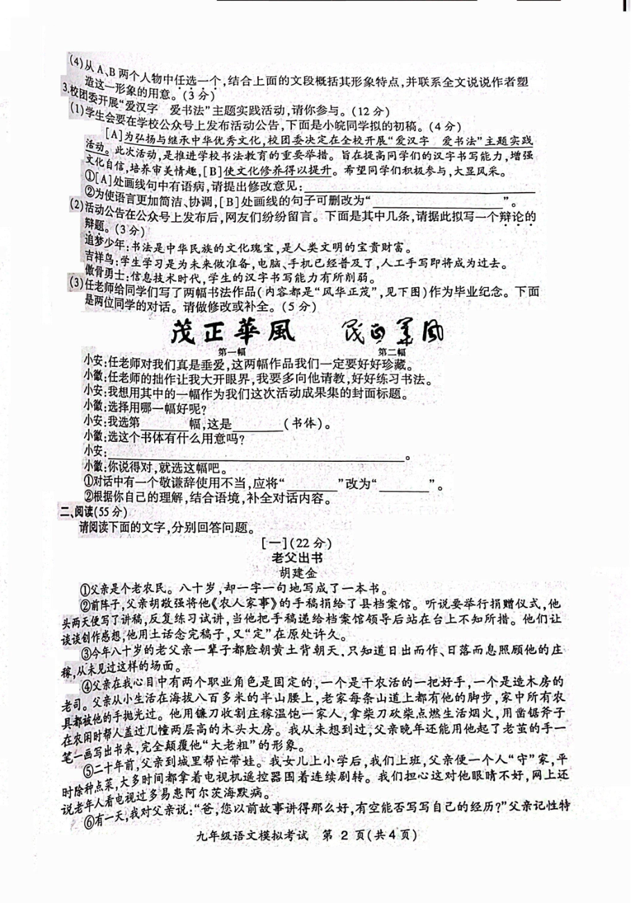 安徽合肥瑶海区2023届九年级中考二模语文试卷+答案.pdf_第2页