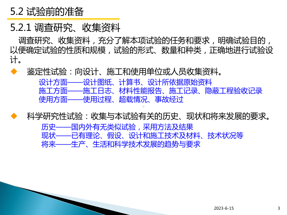 (结构试验)第五章工程结构静载试验教学课件.ppt_第3页