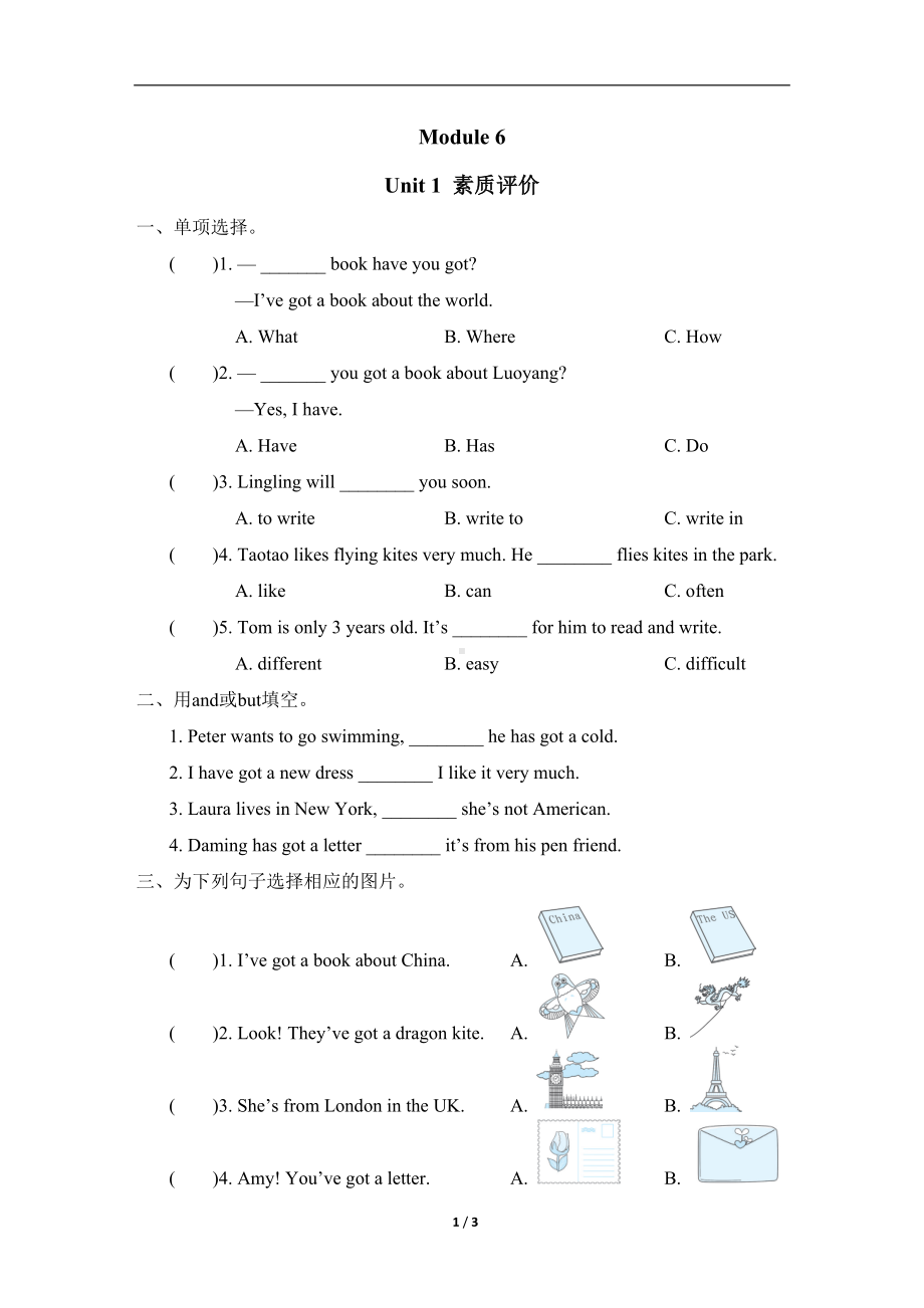 外研版英语六年级上册Module 6 分单元素质评价卷Unit 1 素质评价.doc_第1页