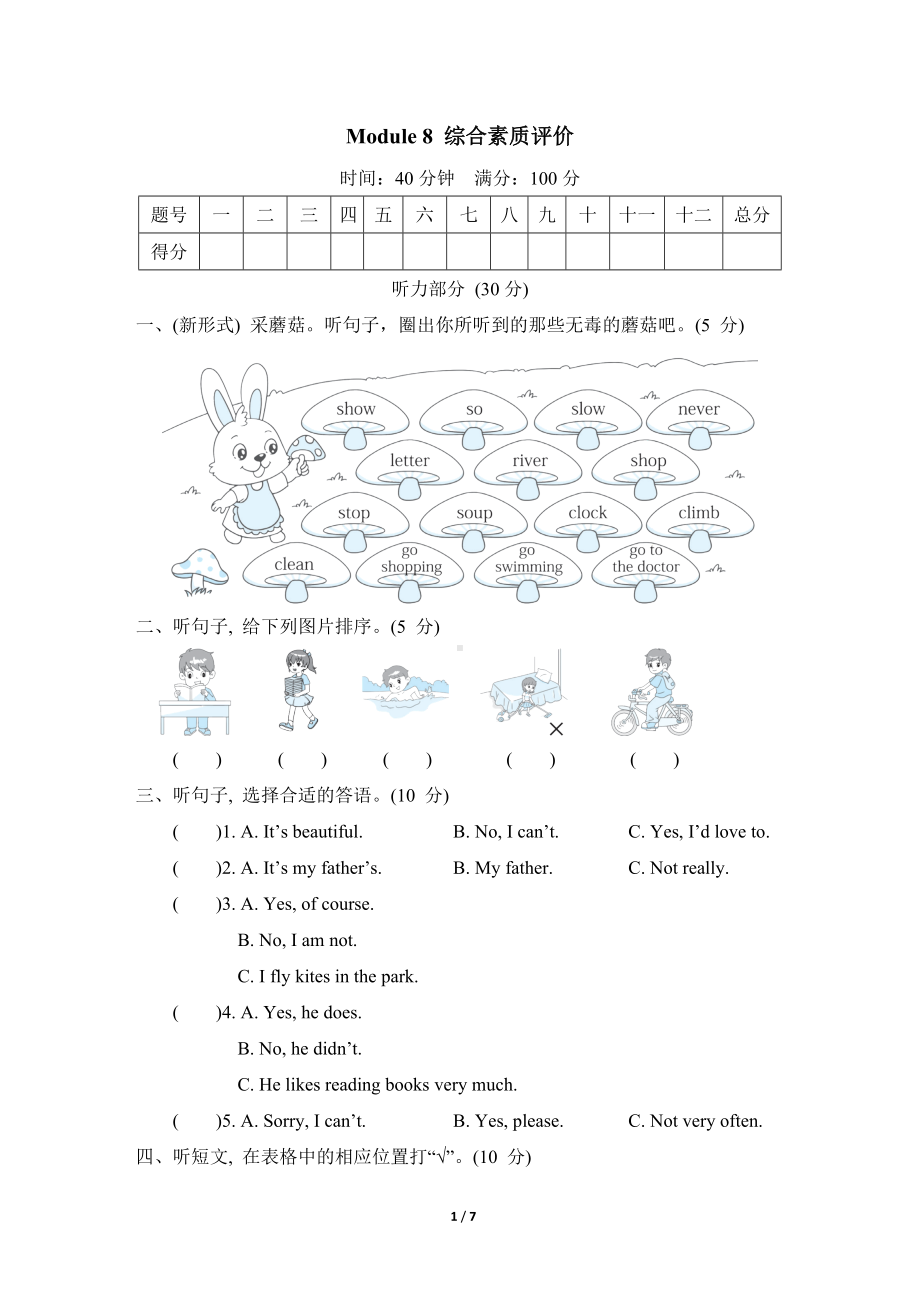 外研版英语六年级上册Module 8 综合素质评价（含答案）.doc_第1页