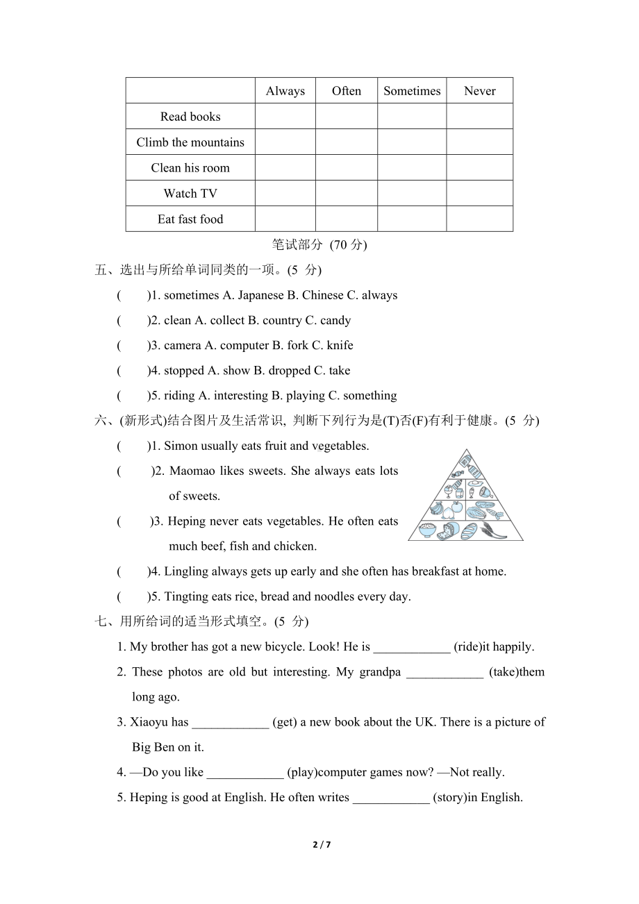 外研版英语六年级上册Module 8 综合素质评价（含答案）.doc_第2页