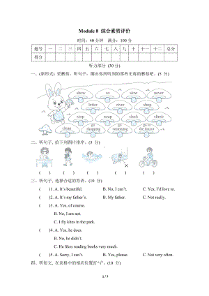 外研版英语六年级上册Module 8 综合素质评价（含答案）.doc