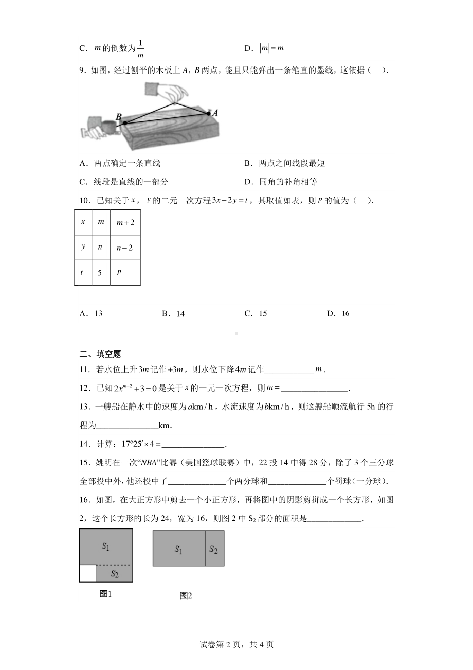 福建省福州市罗源县2021-2022学年七年级上学期期末数学试题.pdf_第2页