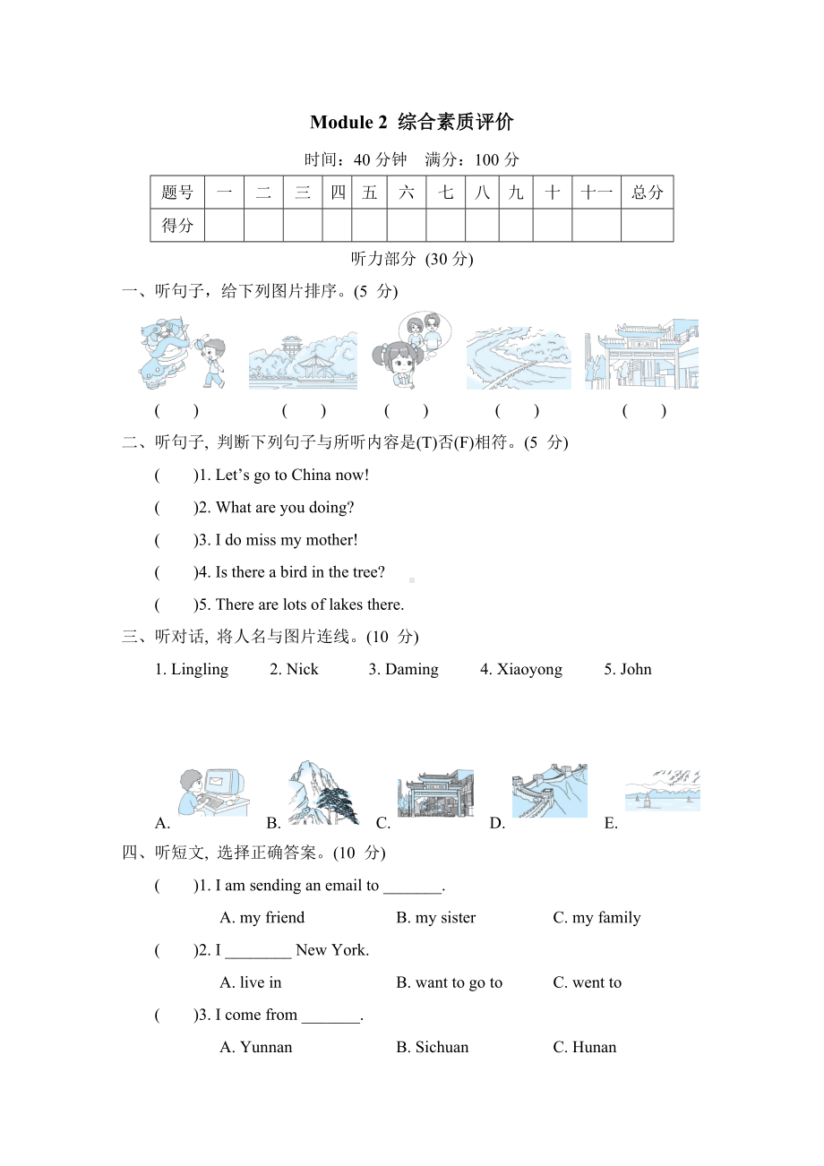 外研版英语六年级上册Module 2综合素质评价（含答案）.doc_第1页