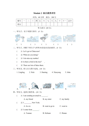 外研版英语六年级上册Module 2综合素质评价（含答案）.doc