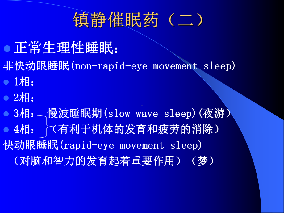 (药理学教学课件)中枢.ppt_第2页