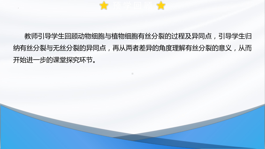 6.1.2 细胞的增殖（第2课时） ppt课件-2023新人教版（2019）必修第一册.pptx_第3页