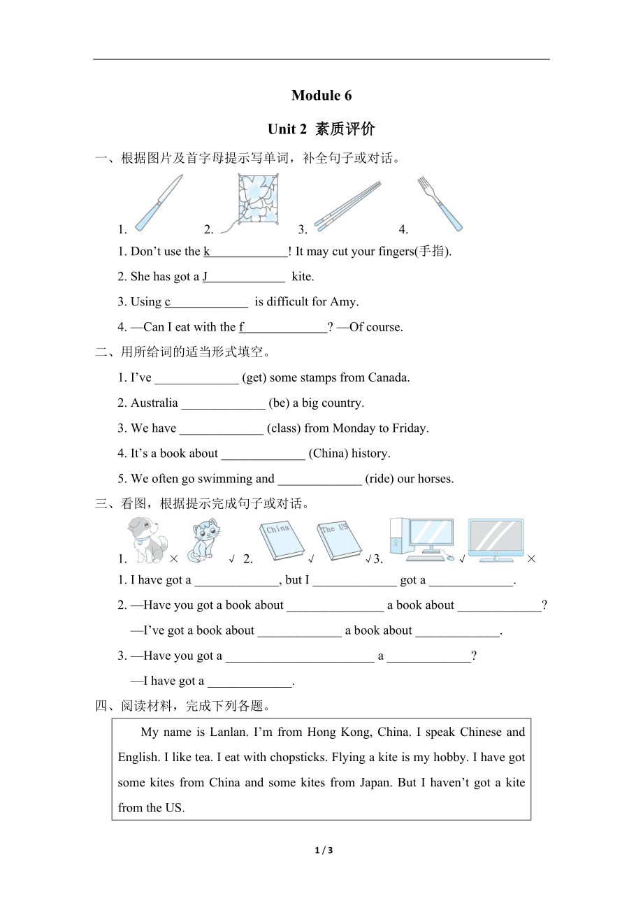 外研版英语六年级上册Module 6 分单元素质评价卷Unit 2 素质评价.doc_第1页