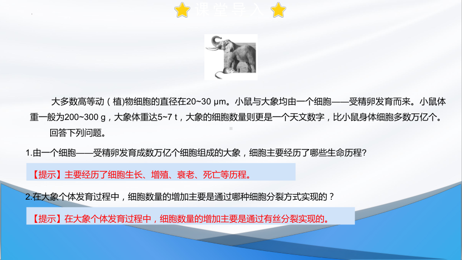 6.1.1 细胞的增殖（第1课时） ppt课件-2023新人教版（2019）必修第一册.pptx_第2页