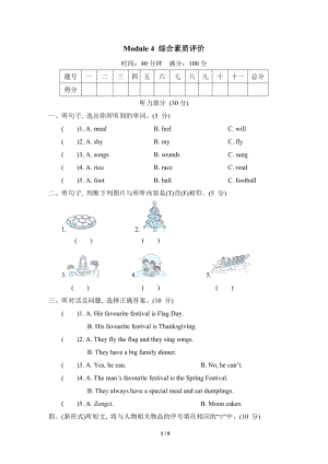 外研版英语六年级上册Module 4 综合素质评价（含答案）.doc