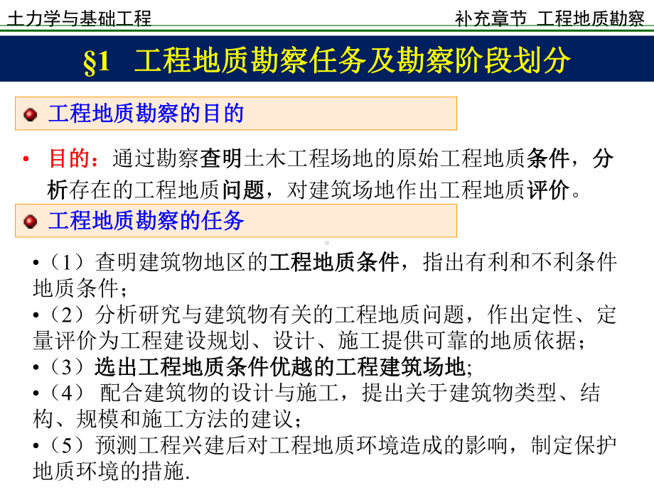 kAAA工程地质勘察教学课件.ppt_第2页