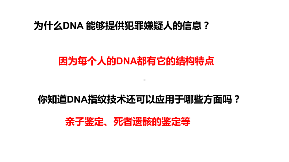 2.5 核酸是遗传信息的携带者 ppt课件--2023新人教版（2019）必修第一册.pptx_第3页