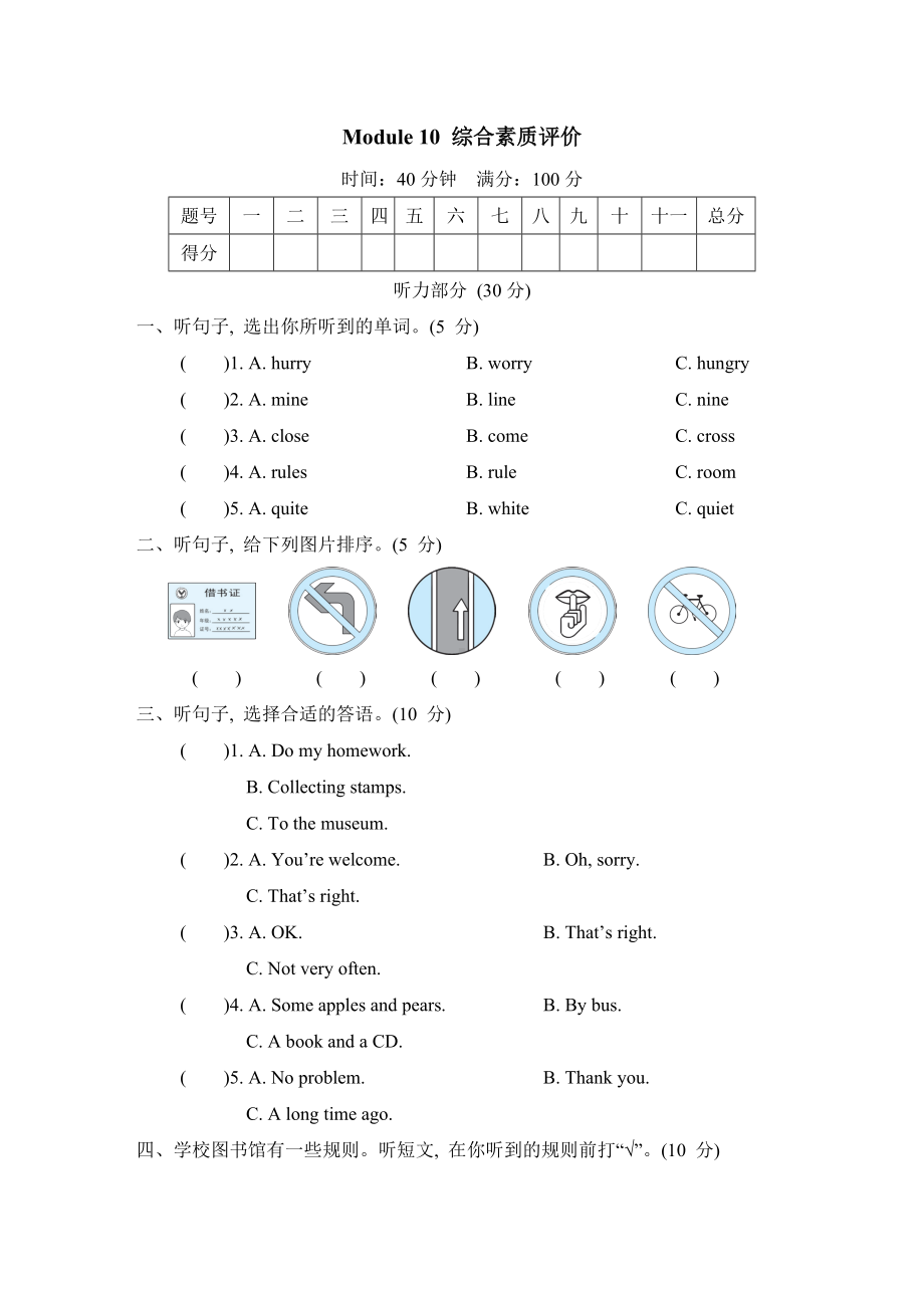 外研版英语六年级上册Module 10 综合素质评价（含答案）.doc_第1页