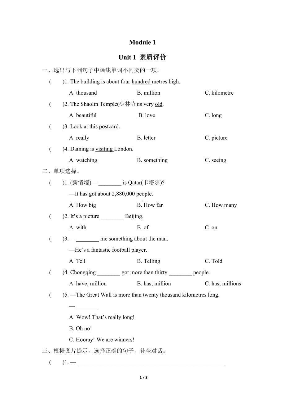 外研版英语六年级上册Module 1 分单元素质评价卷Unit 1 素质评价.doc_第1页