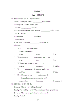 外研版英语六年级上册Module 7 分单元素质评价卷Unit 1 素质评价.doc